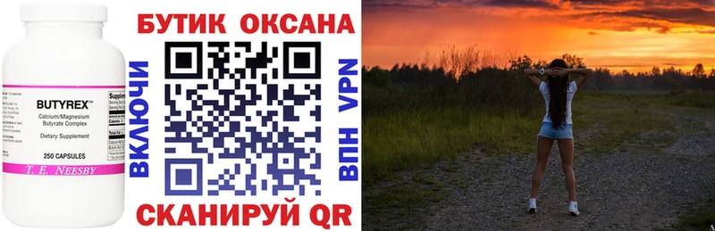 БУТИРАТ оксибутират  Купить закладки  Чехов 